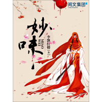 《妙味（全集）》[43M]百度网盘|亲测有效|pdf下载