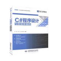 《C#程序设计与数据库编程计算机与互联网沙旭，徐虹，刘上朝编著北京希望电子》[51M]百度网盘|亲测有效|pdf下载