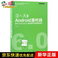 《深入浅出Android源代码》[32M]百度网盘|亲测有效|pdf下载