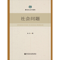《社会问题》[57M]百度网盘|亲测有效|pdf下载