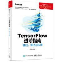 《TensorFlow进阶指南：基础、算法与应用》[20M]百度网盘|亲测有效|pdf下载
