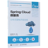 《Spring Cloud微服务分布式架构开发实战(新技术技能人才培养系列教程)/大数》[40M]百度网盘|亲测有效|pdf下载