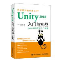 《Unity入门与实战》[32M]百度网盘|亲测有效|pdf下载