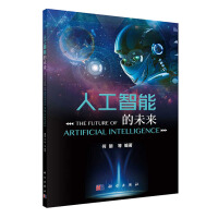 《包邮 人工智能的未来》[54M]百度网盘|亲测有效|pdf下载