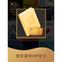 《京东读书VIP年卡（电子卡）（推荐PC阅读）》[57M]百度网盘|亲测有效|pdf下载