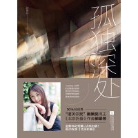 《孤独深处》[51M]百度网盘|亲测有效|pdf下载