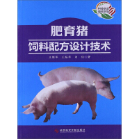 《肥育猪饲料配方设计技术》[56M]百度网盘|亲测有效|pdf下载