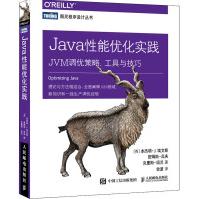 《Java性能优化实践JVM调优策略、工具与技巧》[57M]百度网盘|亲测有效|pdf下载