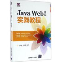 《JavaWeb开发实践教程全新》[41M]百度网盘|亲测有效|pdf下载