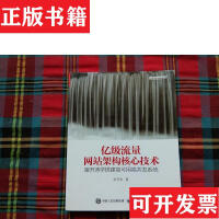 《亿级流量网站架构核心技术 跟开涛学搭建高可用高并发系统张开涛  著电》[53M]百度网盘|亲测有效|pdf下载