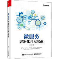 《微服务容器化开发实战 》[30M]百度网盘|亲测有效|pdf下载