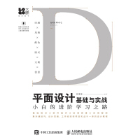 《平面设计基础与实战：小白的进阶学习之路》[39M]百度网盘|亲测有效|pdf下载