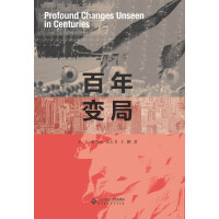 《百年变局》[48M]百度网盘|亲测有效|pdf下载