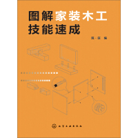 《图解家装木工技能速成》[54M]百度网盘|亲测有效|pdf下载