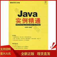 《JAVA实例精通李相国机械工业SN》[48M]百度网盘|亲测有效|pdf下载