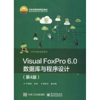 《Visual FoxPro 6.0数据库与程序设计(第4版)》[43M]百度网盘|亲测有效|pdf下载