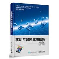 《移动互联网应用创新牛爱芳　主编电子工业出版社》[21M]百度网盘|亲测有效|pdf下载
