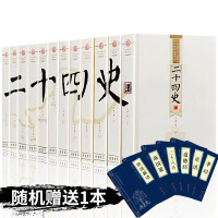 《二十四史全套/白话24史文白对照精华版精选精译套装全套共12册史记汉书三国志中国历史类书籍》[45M]百度网盘|亲测有效|pdf下载