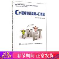 《C#程序设计基础入门教程传智播客高教产品研发部编程语言新华书店全新速发》[57M]百度网盘|亲测有效|pdf下载