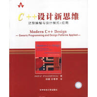 《C++设计新思维(泛型编程与设计模式之应用),美.Andrei Alexandrescu；候捷,於春》[52M]百度网盘|亲测有效|pdf下载