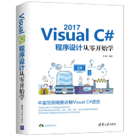 《VisualC#程序设计从零开始学VisualC#语言编程教程书籍》[38M]百度网盘|亲测有效|pdf下载