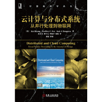 《全新正版 云计算与分布式系统：从并行处理到物联网书籍(美)黄铠机械工业出版社978711141065》[37M]百度网盘|亲测有效|pdf下载