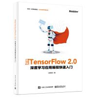 《走向TensorFlow2.0：深度学习应用编程快速入门》[40M]百度网盘|亲测有效|pdf下载