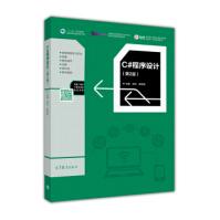 《C#程序设计郑卉，陈海珠编》[34M]百度网盘|亲测有效|pdf下载