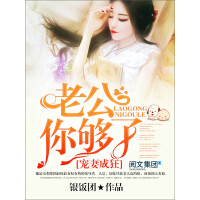 《宠妻成狂：老公你够了（全集）》[26M]百度网盘|亲测有效|pdf下载