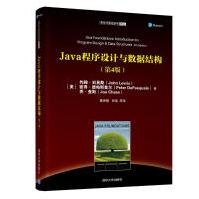 《JAVA程序设计与数据结构》[20M]百度网盘|亲测有效|pdf下载