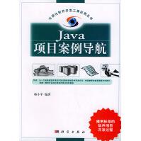 《Java项目案例导航》[50M]百度网盘|亲测有效|pdf下载