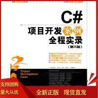 《C#项目开发案例全程实录第二版明日科技,王小科,王军,赵会东》[59M]百度网盘|亲测有效|pdf下载