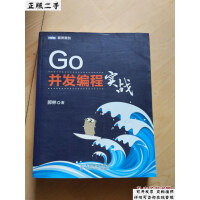 《拍拍	
[二手8成新]Go并发编程实战》[27M]百度网盘|亲测有效|pdf下载