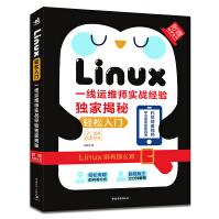 《Linux轻松入门——一线运维师实战经验独家揭秘》[48M]百度网盘|亲测有效|pdf下载