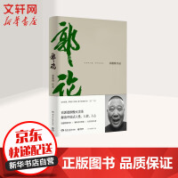《郭论郭德纲作品郭德纲口述中国文化通史，未删节版完整收录》[44M]百度网盘|亲测有效|pdf下载