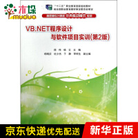 《VB.NET程序设计与软件项目实训(第2版高职高专计算机任务驱动模式教材)》[26M]百度网盘|亲测有效|pdf下载