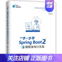 《一步一步学Spring Boot 2:微服务项目实战 黄文毅 清华大学出版社 978》[40M]百度网盘|亲测有效|pdf下载