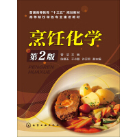 《烹饪化学（第二版）》[51M]百度网盘|亲测有效|pdf下载