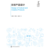 《文创产品设计》[31M]百度网盘|亲测有效|pdf下载