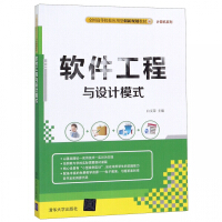 《软件工程与设计模式(全国高等院校应用型创新规划教材)/计算机系列》[55M]百度网盘|亲测有效|pdf下载