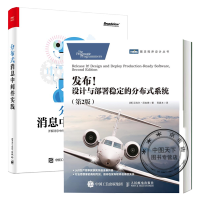 《包邮 2本  发布 设计与部署稳定的分布式 第二2版 +分布式消息中间件实践书籍》[39M]百度网盘|亲测有效|pdf下载