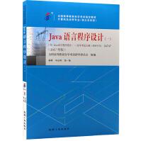 《自考教材Java语言程序设计年版辛运帏编著机械工》[40M]百度网盘|亲测有效|pdf下载