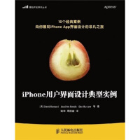 《移动开发系列丛书：iPhone用户界面设计典型实例9787115250834》[39M]百度网盘|亲测有效|pdf下载