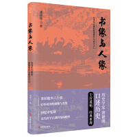 《书缘与人缘：历史学家唐德刚口述历史尘封遗稿，经典重现！》[48M]百度网盘|亲测有效|pdf下载