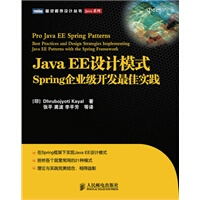《Java EE设计模式——Spring企业级开发佳实践,（印）凯耶尔 ,张平,人民邮电出版社,978》[26M]百度网盘|亲测有效|pdf下载