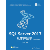 《SQL Server 2017从零开始学（视频教学版）》[51M]百度网盘|亲测有效|pdf下载