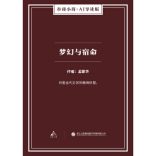 《梦幻与宿命》[22M]百度网盘|亲测有效|pdf下载