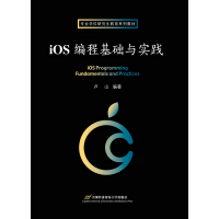 《iOS编程基础与实践》[56M]百度网盘|亲测有效|pdf下载