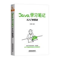 《Java学习笔记：从入门到实战》[21M]百度网盘|亲测有效|pdf下载