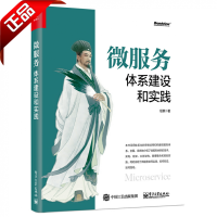 《正版2019新书  微服务体系建设和实践 任钢著 微服务框架平台开发 Python语言管理整合软件架》[57M]百度网盘|亲测有效|pdf下载